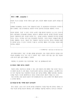 공감 - 도덕 심리학이나 윤리학 이론에 관한 보고서 - 공감을 바탕으로 한 친절 _ 양보하는 태도 다지기-3
