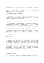 공감 - 도덕 심리학이나 윤리학 이론에 관한 보고서 - 공감을 바탕으로 한 친절 _ 양보하는 태도 다지기-5