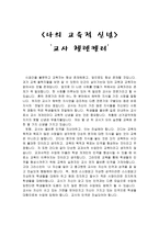 교육철학 및 교육사 - 나의 교육적 신념 교사 헬렌켈러-1