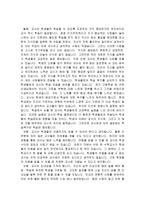 교육철학 및 교육사 - 나의 교육적 신념 교사 헬렌켈러-2