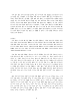 흄의 감정도덕론과 공감-3