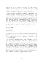 흄의 감정도덕론과 공감-7