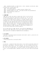 인문과학 팔레스타인과 이스라엘의 분쟁 그 이후 점령 테러리즘 그리고 미래-2