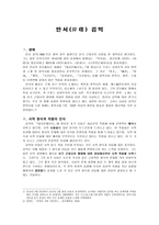 안서(岸曙) 김억 - 시적 형식과 리듬의 인식-1