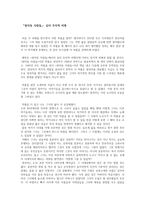 인문어학「원미동 사람들」- 심리 주의적 비평-1