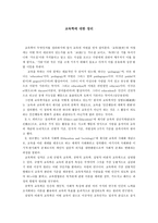 교육학에 대한 정리-1