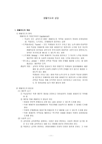 생활지도와 상담 생활지도 개념 생활지도 정의 생활지도 필요성 생활지도 원리-1