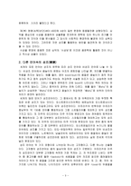 인문어학 현대 한어 성조와 방언과의 비교-3