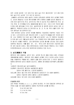인문어학 현대 한어 성조와 방언과의 비교-4