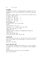 인문어학 현대 한어 성조와 방언과의 비교-5