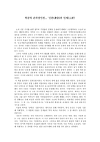 허균의 손곡산인전 신분(身分)과 인재(人材)-1