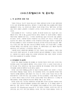아리스토텔레스의 덕 윤리학 - 교과서의 적용 - 2 내 힘으로-1