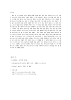 아리스토텔레스의 덕 윤리학 - 교과서의 적용 - 2 내 힘으로-7