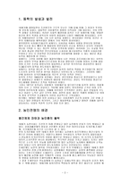 인문과학 동학농민운동-2