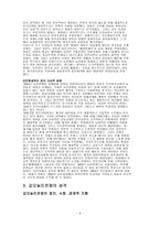 인문과학 동학농민운동-5