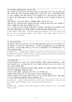 콜버그 도덕성 발달 이론과 공리주의의 교육적 적용-6