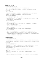 콜버그 도덕성 발달 이론과 공리주의의 교육적 적용-8