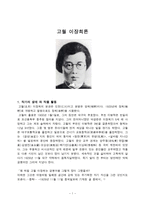 고월(古月) 이장희론-1