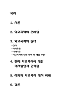 학교폭력의 실태와 그에 따른 대책 학교폭력 문제점 학교폭력 실태 학교폭력 피해-2