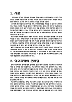 학교폭력의 실태와 그에 따른 대책 학교폭력 문제점 학교폭력 실태 학교폭력 피해-3