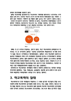 학교폭력의 실태와 그에 따른 대책 학교폭력 문제점 학교폭력 실태 학교폭력 피해-4