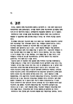 학교폭력의 실태와 그에 따른 대책 학교폭력 문제점 학교폭력 실태 학교폭력 피해-9