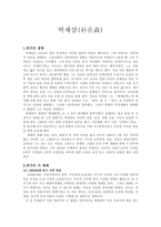 [한국 시인 조사] 박재삼(朴在森)론-1