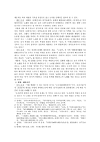 공무도하가(公無渡河歌) 작품론-3