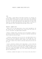 바리데기 설화와 현대 문학의 분석 바리데기 설화 소개 바리데기 설화 조사-1