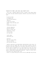바리데기 설화와 현대 문학의 분석 바리데기 설화 소개 바리데기 설화 조사-3