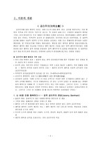 도덕 철학과 도덕 교육의 실제 - 공리주의 - 6 나와 우리 - 3 자연은 내 친구-2