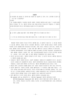 도덕 철학과 도덕 교육의 실제 - 공리주의 - 6 나와 우리 - 3 자연은 내 친구-3