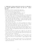 도덕 철학과 도덕 교육의 실제 - 공리주의 - 6 나와 우리 - 3 자연은 내 친구-4