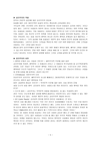 도덕 철학과 도덕 교육의 실제 - 공리주의 - 6 나와 우리 - 3 자연은 내 친구-5