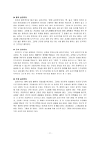 도덕 철학과 도덕 교육의 실제 - 공리주의 - 6 나와 우리 - 3 자연은 내 친구-6