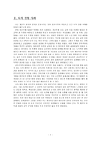 도덕 철학과 도덕 교육의 실제 - 공리주의 - 6 나와 우리 - 3 자연은 내 친구-7