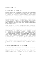 도덕 철학과 도덕 교육의 실제 - 공리주의 - 6 나와 우리 - 3 자연은 내 친구-8