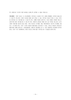 도덕 철학과 도덕 교육의 실제 - 공리주의 - 6 나와 우리 - 3 자연은 내 친구-9