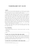 의사결정모형을 활용한 용부가 수업 모형-1