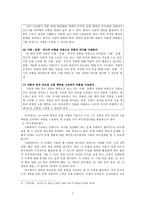 의사결정모형을 활용한 용부가 수업 모형-2