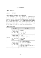 수업 상황별 도덕과 교수 학습 자료 개발 4학년 1학기 4 네가 먼저-3