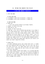 수업 상황별 도덕과 교수 학습 자료 개발 4학년 1학기 4 네가 먼저-4