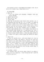 수업 상황별 도덕과 교수 학습 자료 개발 4학년 1학기 4 네가 먼저-5