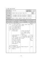 수업 상황별 도덕과 교수 학습 자료 개발 4학년 1학기 4 네가 먼저-6