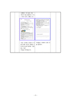 수업 상황별 도덕과 교수 학습 자료 개발 4학년 1학기 4 네가 먼저-9