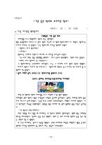 수업 상황별 도덕과 교수 학습 자료 개발 4학년 1학기 4 네가 먼저-10