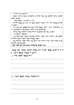수업 상황별 도덕과 교수 학습 자료 개발 4학년 1학기 4 네가 먼저-11
