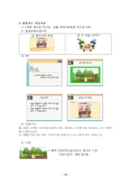 수업 상황별 도덕과 교수 학습 자료 개발 4학년 1학기 4 네가 먼저-12
