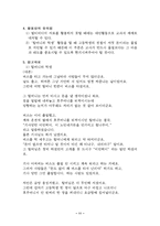 수업 상황별 도덕과 교수 학습 자료 개발 4학년 1학기 4 네가 먼저-13