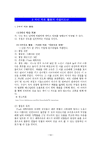 수업 상황별 도덕과 교수 학습 자료 개발 4학년 1학기 4 네가 먼저-15